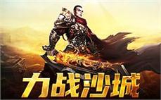 每一次战斗都是新的传奇，勇往直前